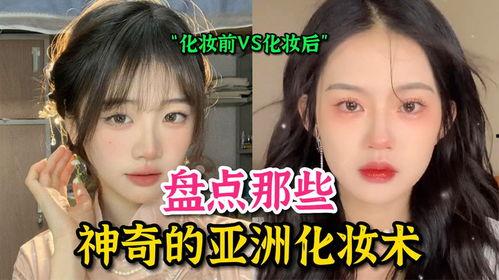 亚洲少女化妆视频