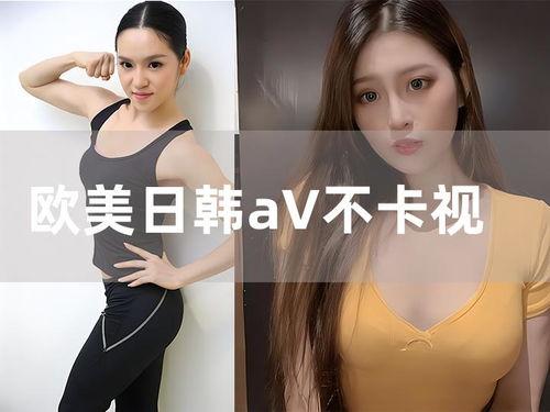 中码视频在线看欧美日韩,中码视频带你畅享欧美日韩精彩剧集